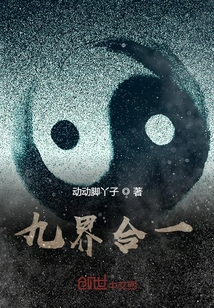 九界合一" width="120" height="150"