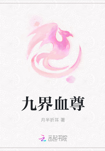 九界血尊" width="120" height="150"
