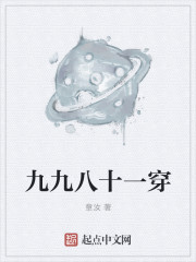 九九八十一穿" width="120" height="150"