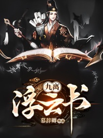 九离浮云书" width="120" height="150"