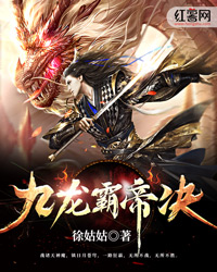 九龙霸帝决" width="120" height="150"