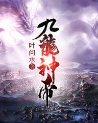 九龙神帝