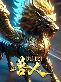 九门之兽人" width="120" height="150"