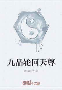 九品轮回天尊" width="120" height="150"