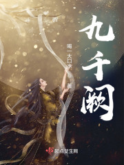 九千阙" width="120" height="150"