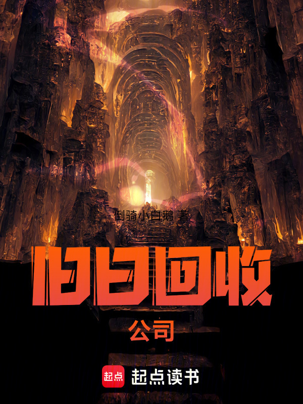 旧日回收公司" width="120" height="150"