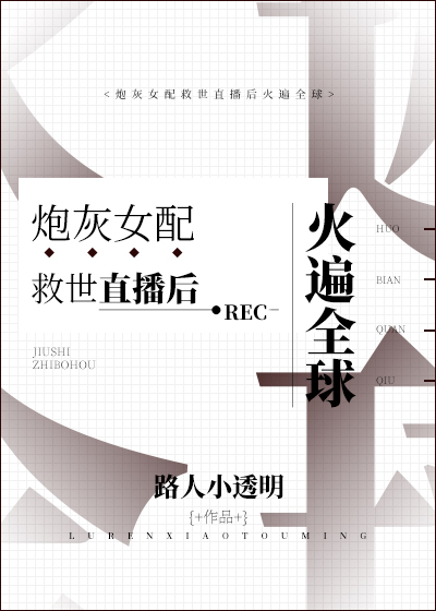 救世被直播后我火了" width="120" height="150"