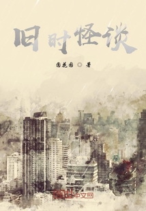 旧时怪谈" width="120" height="150"