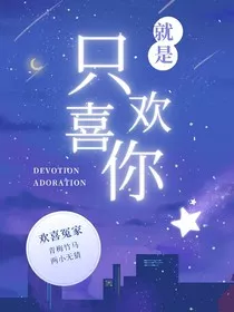就是只喜欢你" width="120" height="150"