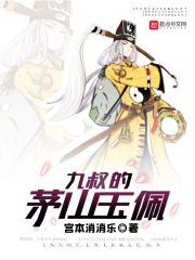 九叔的茅山玉佩" width="120" height="150"