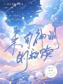 救赎：来自神明的救赎" width="120" height="150"