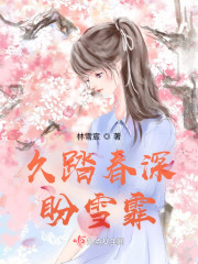 久踏春深盼雪霏" width="120" height="150"