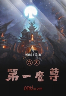 九天第一魔尊" width="120" height="150"