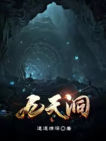 九天洞" width="120" height="150"