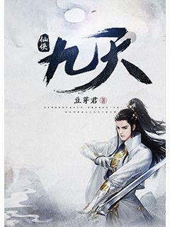 九天复始经" width="120" height="150"