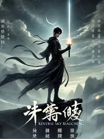 九天剑阵：逆天之路" width="120" height="150"