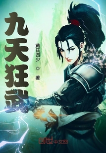 九天狂武" width="120" height="150"