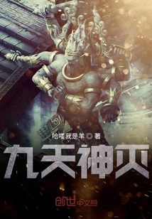 九天神灭" width="120" height="150"