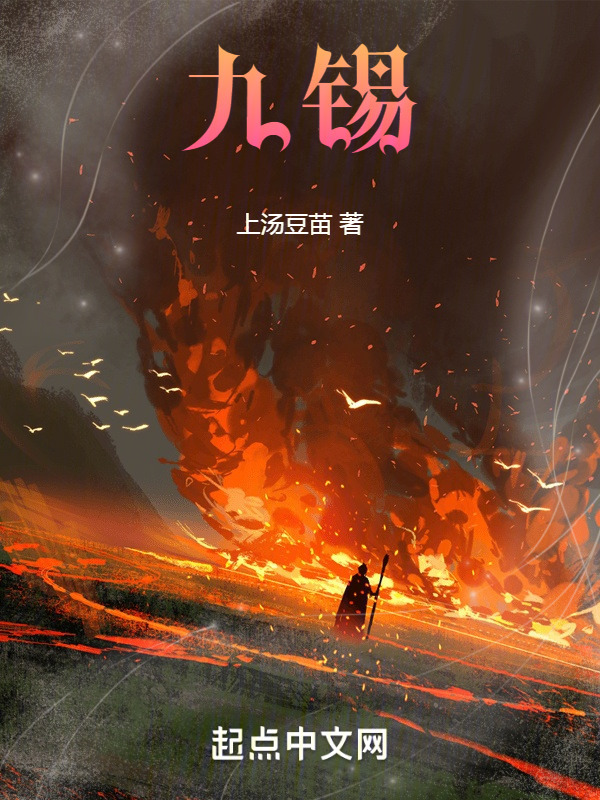 九锡" width="120" height="150"