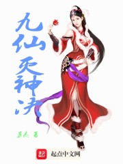 九仙灭神决