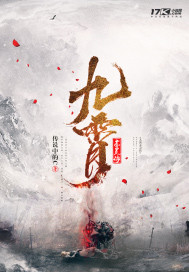 九霄赤灵传" width="120" height="150"