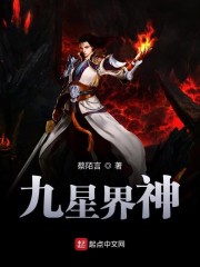 九星界神" width="120" height="150"