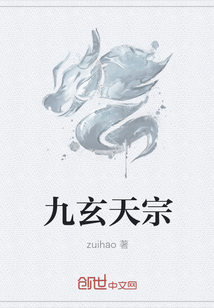 九玄天宗" width="120" height="150"