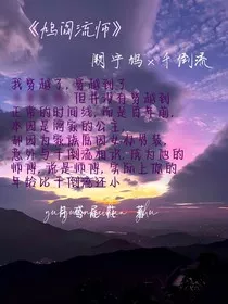 鸠阎流师" width="120" height="150"