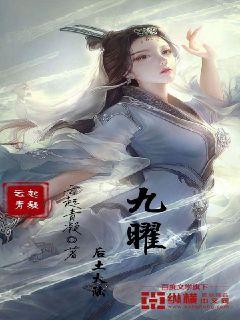 九曜：后土大陆" width="120" height="150"