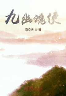 九幽魂使" width="120" height="150"