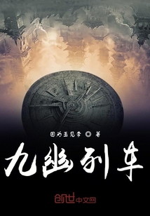 九幽列车" width="120" height="150"