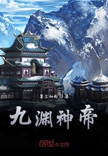 九渊神帝" width="120" height="150"