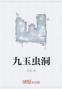 九玉虫洞" width="120" height="150"