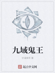 九域鬼王" width="120" height="150"