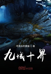 九域十界" width="120" height="150"
