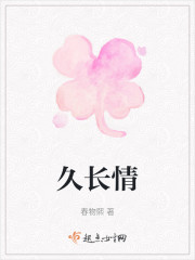 久长情" width="120" height="150"