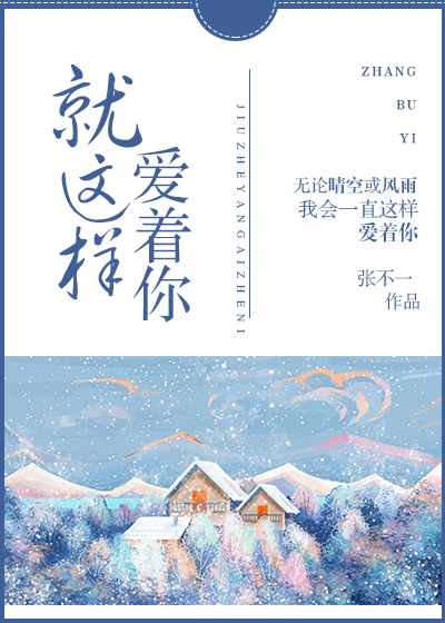 就这样爱着你" width="120" height="150"