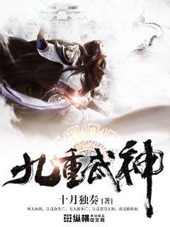 九重武神" width="120" height="150"