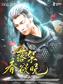 九重紫：落絮春欲晚" width="120" height="150"
