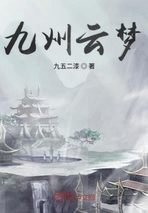 九州奇闻" width="120" height="150"