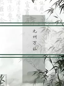 九州万仙" width="120" height="150"