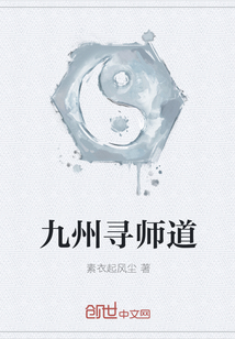 九州寻师道