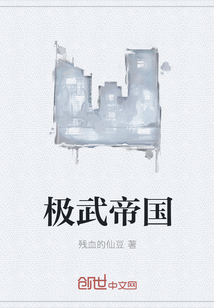 极武帝国" width="120" height="150"