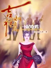 吉祥如意，一起吃鸡