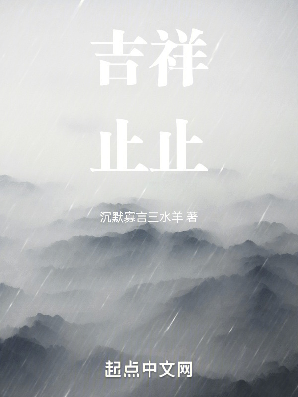 吉祥止止" width="120" height="150"