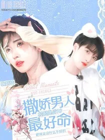 极限挑战10：撒娇男人最好命" width="120" height="150"
