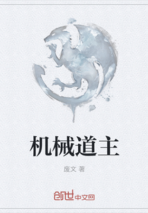 机械道主" width="120" height="150"