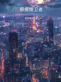 极夜捍卫者" width="120" height="150"
