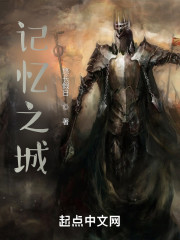 记忆之城" width="120" height="150"