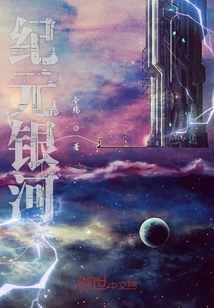 纪元银河" width="120" height="150"